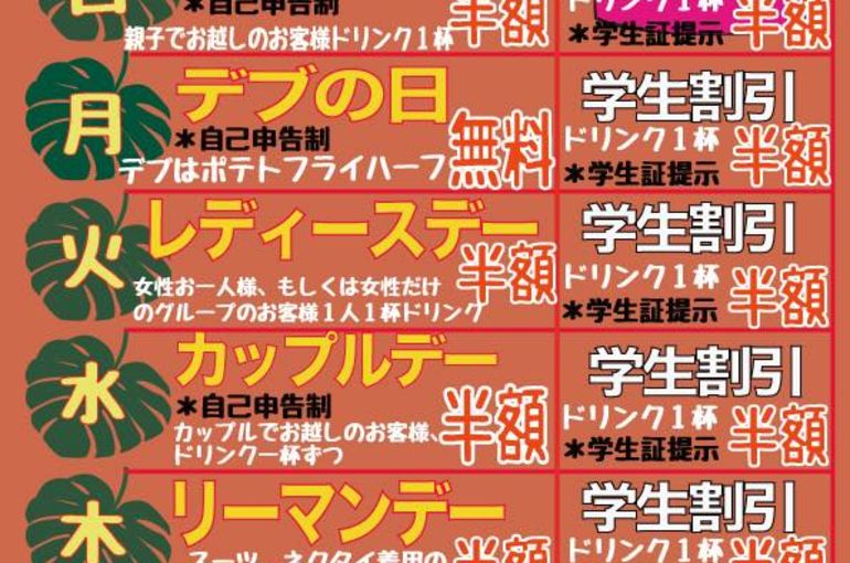 ウィークリーサービス内容