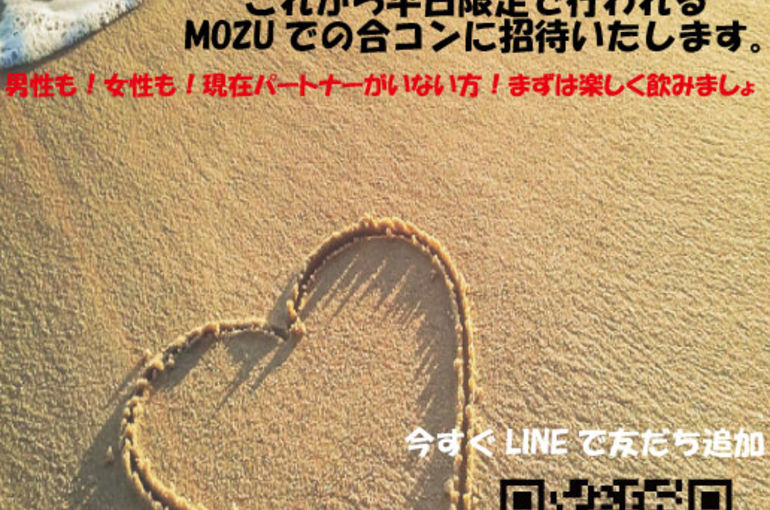 MOZUコンチラシ
